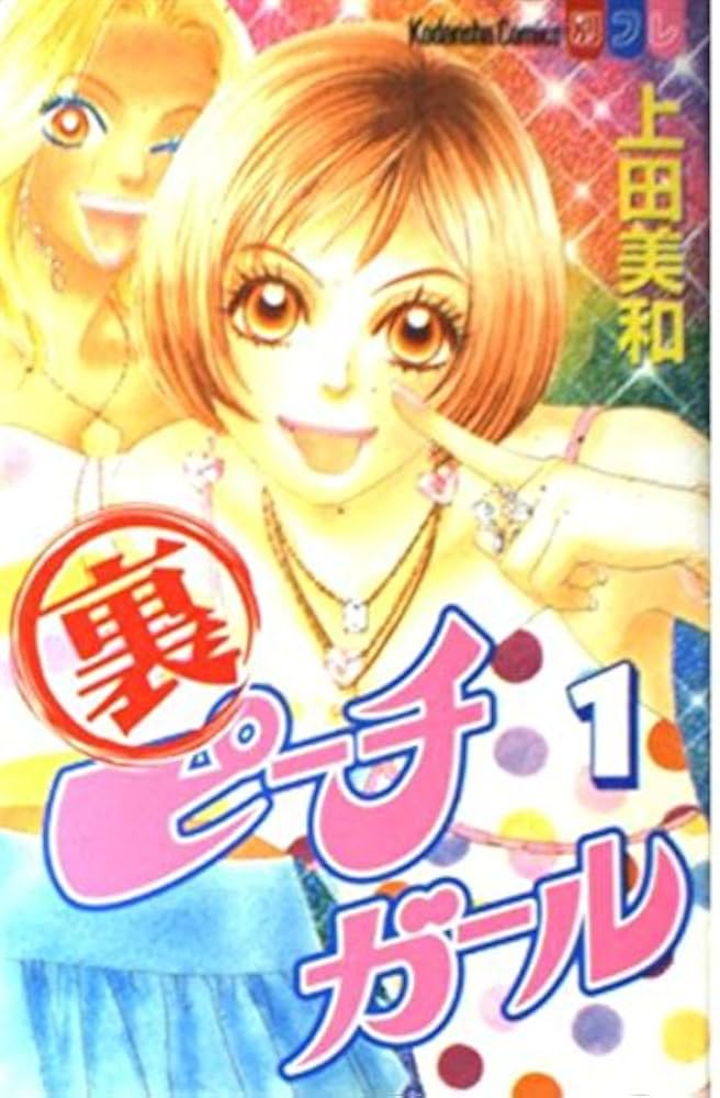 ピーチガール1〜12  12冊 ピーチガール1〜12 12冊 ピーチガール1〜12 12冊 ピーチガール